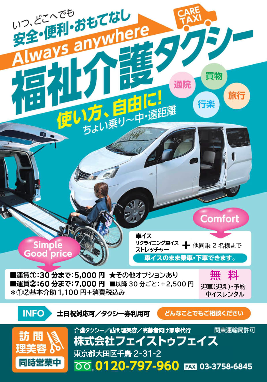 大田区の介護タクシー